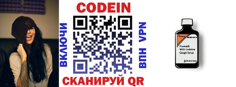 купить цена Завитинск Codein Purple Drank
