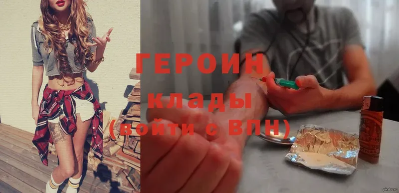 Героин Heroin  цена   Завитинск 