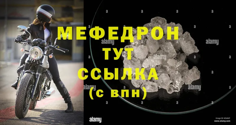 МЕФ mephedrone  Завитинск 